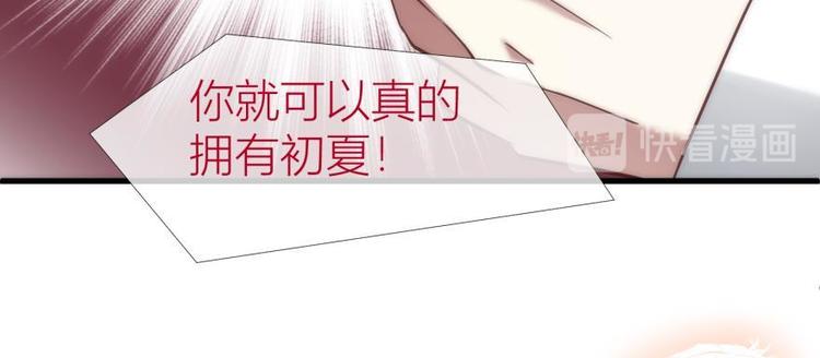 攻略妖男的一万种姿势韩漫全集-第141话 你可以真正拥有初夏无删减无遮挡章节图片 