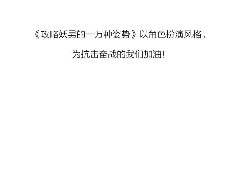 攻略妖男的一万种姿势韩漫全集-第172话 番外无删减无遮挡章节图片 