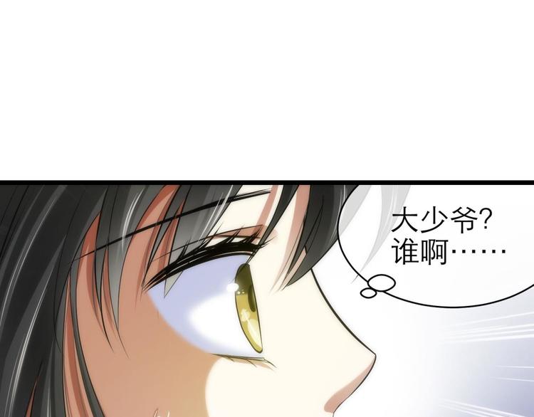 攻略妖男的一万种姿势韩漫全集-第17话 东宫穆无删减无遮挡章节图片 