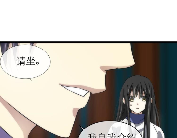 攻略妖男的一万种姿势韩漫全集-第17话 东宫穆无删减无遮挡章节图片 