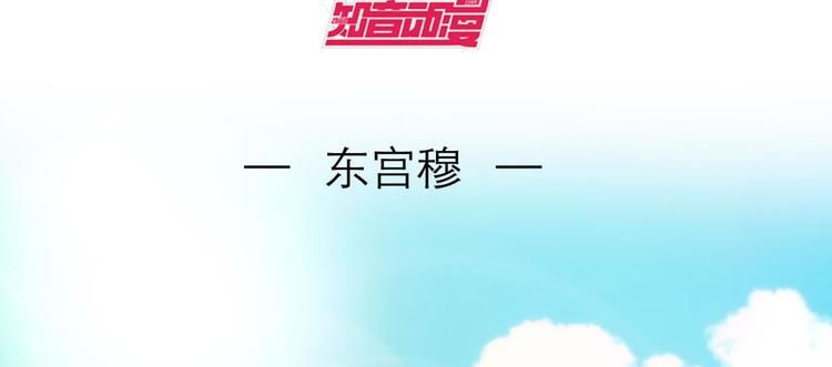 攻略妖男的一万种姿势韩漫全集-第17话 东宫穆无删减无遮挡章节图片 