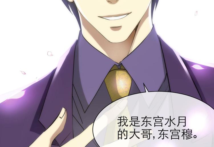 攻略妖男的一万种姿势韩漫全集-第17话 东宫穆无删减无遮挡章节图片 