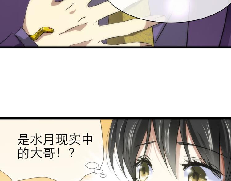 攻略妖男的一万种姿势韩漫全集-第17话 东宫穆无删减无遮挡章节图片 