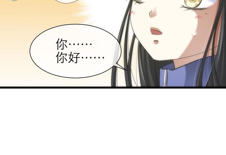 攻略妖男的一万种姿势韩漫全集-第17话 东宫穆无删减无遮挡章节图片 