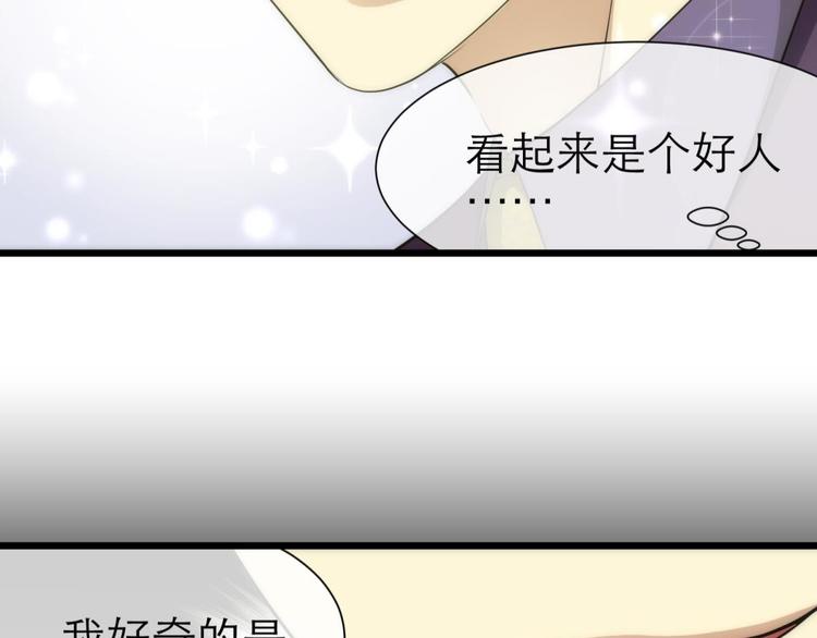 攻略妖男的一万种姿势韩漫全集-第17话 东宫穆无删减无遮挡章节图片 