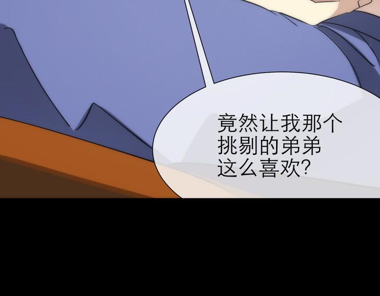 攻略妖男的一万种姿势韩漫全集-第17话 东宫穆无删减无遮挡章节图片 