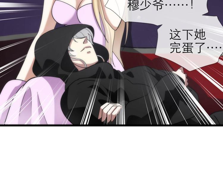 攻略妖男的一万种姿势韩漫全集-第17话 东宫穆无删减无遮挡章节图片 