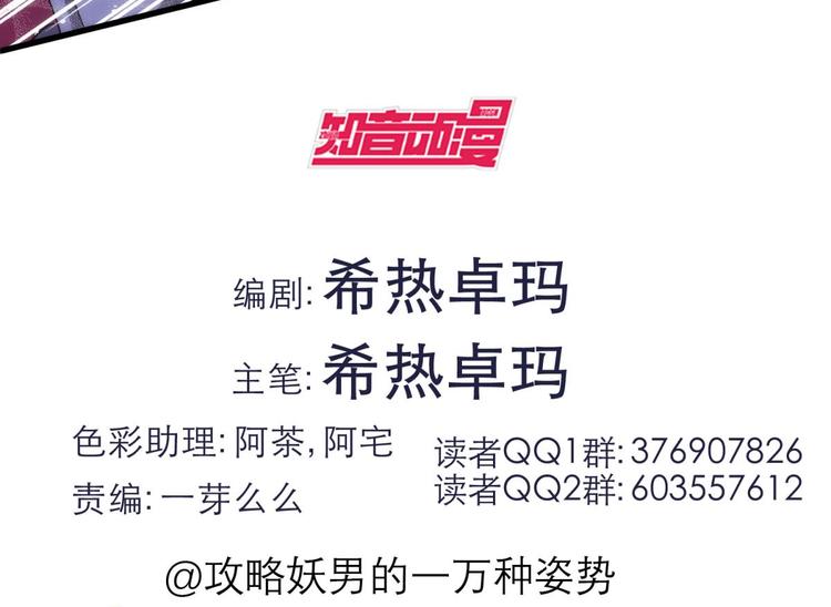 攻略妖男的一万种姿势韩漫全集-第17话 东宫穆无删减无遮挡章节图片 