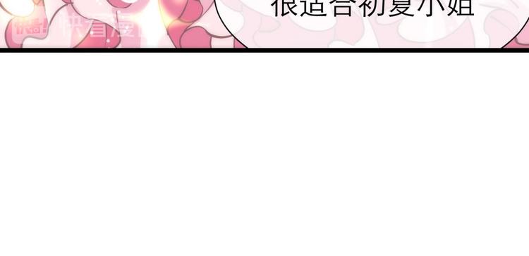 攻略妖男的一万种姿势韩漫全集-第19话 初夏大变身！无删减无遮挡章节图片 