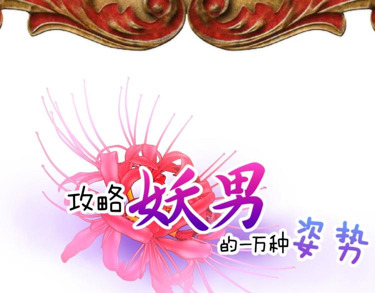 攻略妖男的一万种姿势韩漫全集-第19话 初夏大变身！无删减无遮挡章节图片 