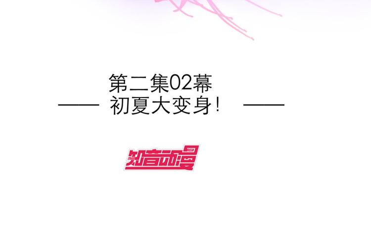 攻略妖男的一万种姿势韩漫全集-第19话 初夏大变身！无删减无遮挡章节图片 