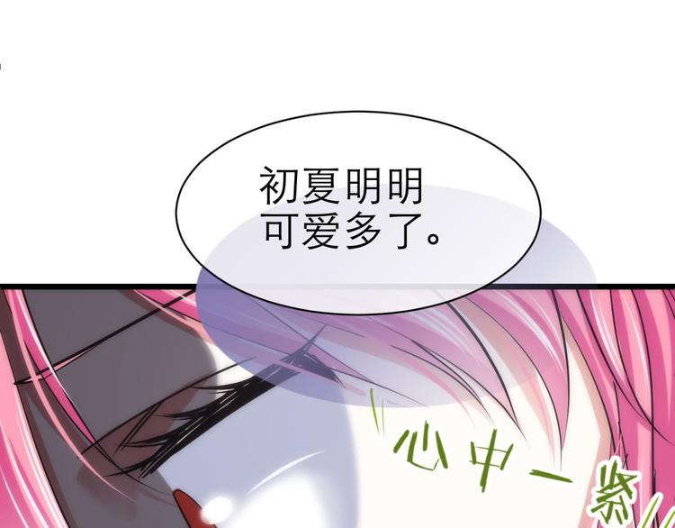 攻略妖男的一万种姿势韩漫全集-第19话 初夏大变身！无删减无遮挡章节图片 