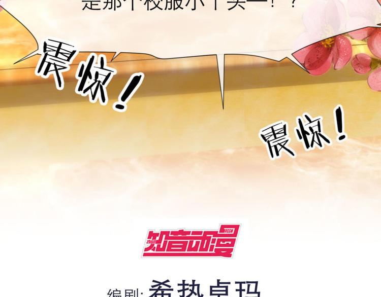 攻略妖男的一万种姿势韩漫全集-第19话 初夏大变身！无删减无遮挡章节图片 