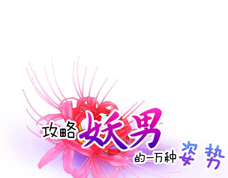 攻略妖男的一万种姿势韩漫全集-第20话 赌约！四子夺嫡无删减无遮挡章节图片 