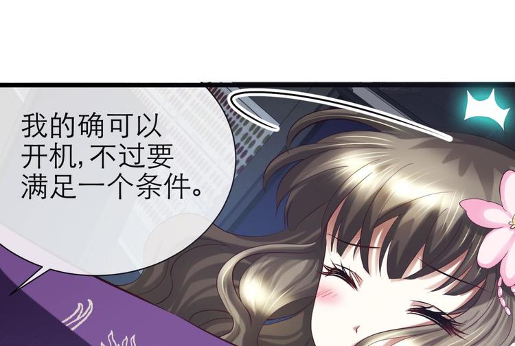 攻略妖男的一万种姿势韩漫全集-第20话 赌约！四子夺嫡无删减无遮挡章节图片 