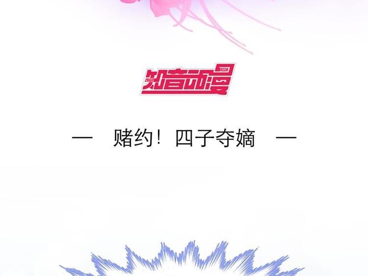 攻略妖男的一万种姿势韩漫全集-第20话 赌约！四子夺嫡无删减无遮挡章节图片 