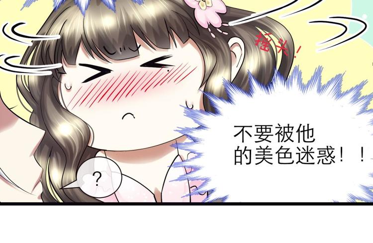 攻略妖男的一万种姿势韩漫全集-第20话 赌约！四子夺嫡无删减无遮挡章节图片 