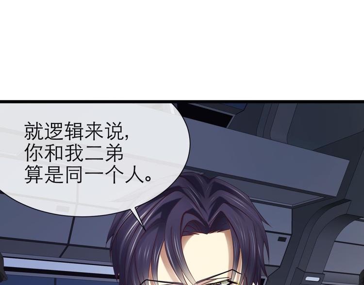 攻略妖男的一万种姿势韩漫全集-第20话 赌约！四子夺嫡无删减无遮挡章节图片 