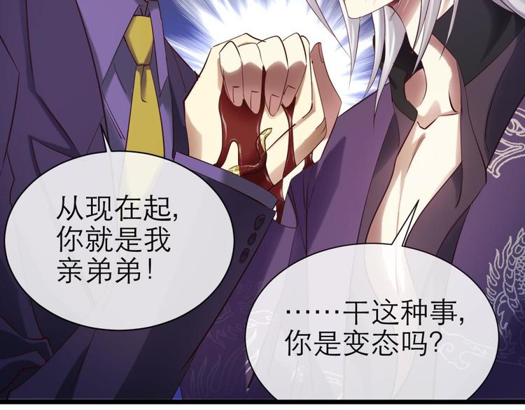 攻略妖男的一万种姿势韩漫全集-第20话 赌约！四子夺嫡无删减无遮挡章节图片 
