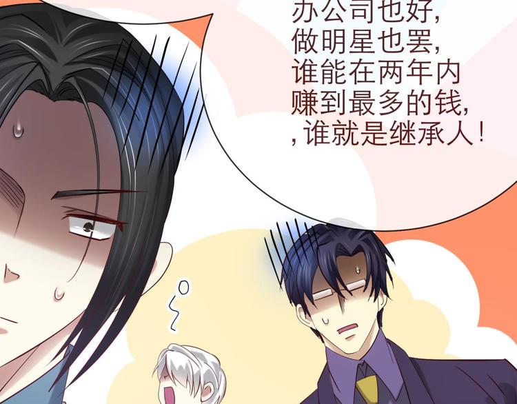 攻略妖男的一万种姿势韩漫全集-第20话 赌约！四子夺嫡无删减无遮挡章节图片 