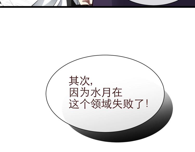 攻略妖男的一万种姿势韩漫全集-第20话 赌约！四子夺嫡无删减无遮挡章节图片 