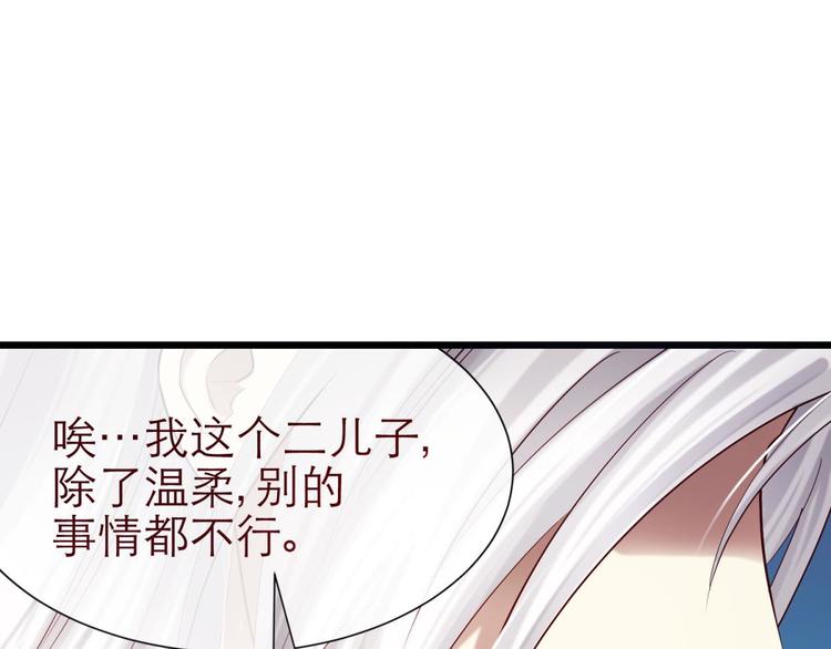 攻略妖男的一万种姿势韩漫全集-第20话 赌约！四子夺嫡无删减无遮挡章节图片 