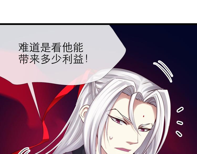 攻略妖男的一万种姿势韩漫全集-第20话 赌约！四子夺嫡无删减无遮挡章节图片 