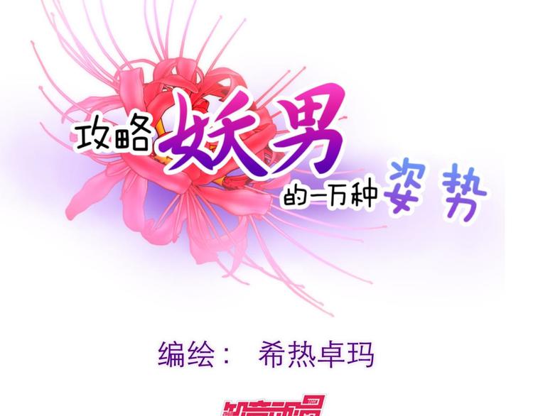 攻略妖男的一万种姿势韩漫全集-第3话 我穿越进游戏了！？1无删减无遮挡章节图片 