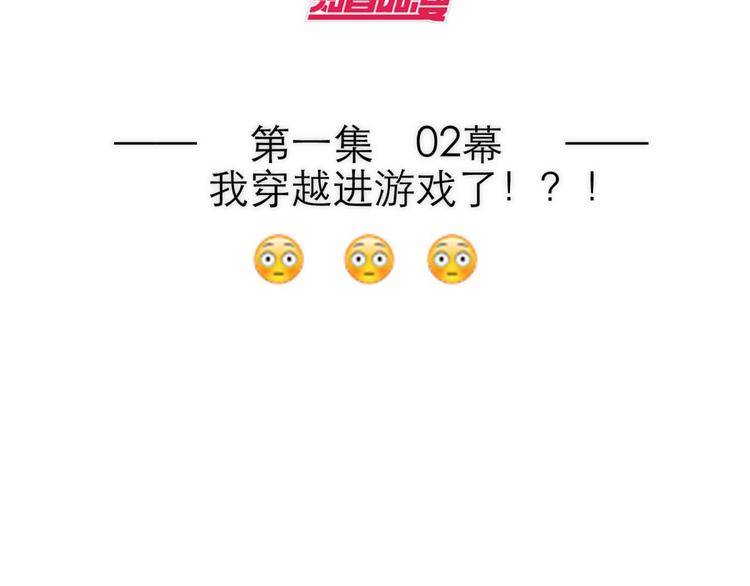 攻略妖男的一万种姿势韩漫全集-第3话 我穿越进游戏了！？1无删减无遮挡章节图片 