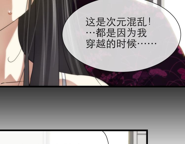攻略妖男的一万种姿势韩漫全集-第3话 我穿越进游戏了！？1无删减无遮挡章节图片 