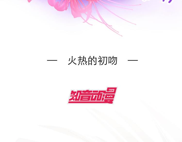 攻略妖男的一万种姿势韩漫全集-第21话 火热的初吻无删减无遮挡章节图片 