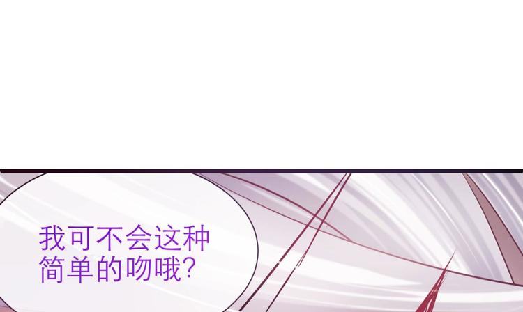攻略妖男的一万种姿势韩漫全集-第21话 火热的初吻无删减无遮挡章节图片 