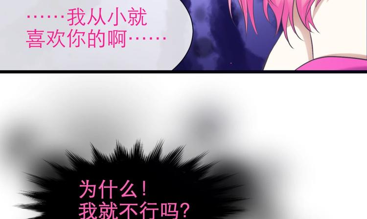 攻略妖男的一万种姿势韩漫全集-第21话 火热的初吻无删减无遮挡章节图片 