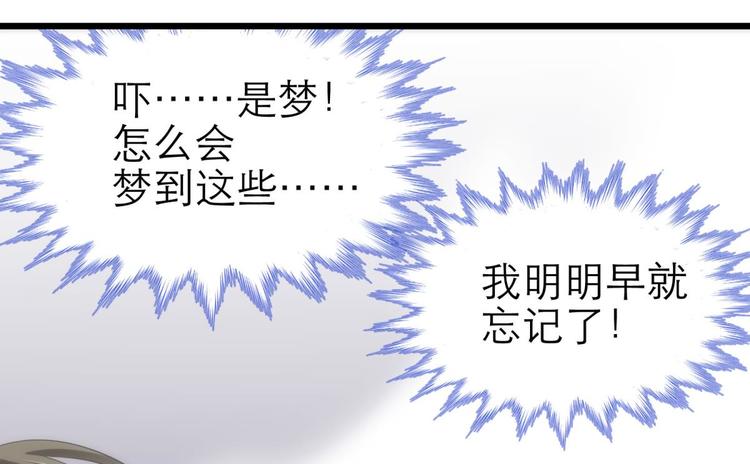 攻略妖男的一万种姿势韩漫全集-第22话 初夏的梦魇无删减无遮挡章节图片 