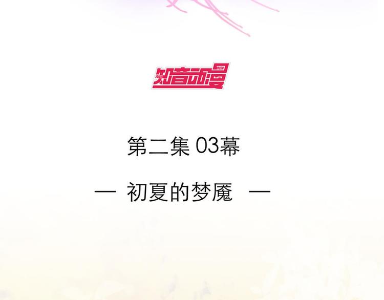 攻略妖男的一万种姿势韩漫全集-第22话 初夏的梦魇无删减无遮挡章节图片 