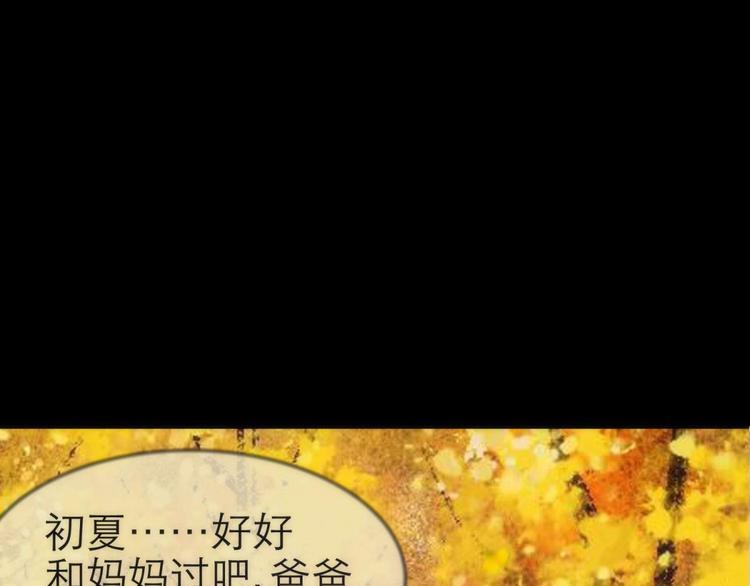 攻略妖男的一万种姿势韩漫全集-第22话 初夏的梦魇无删减无遮挡章节图片 