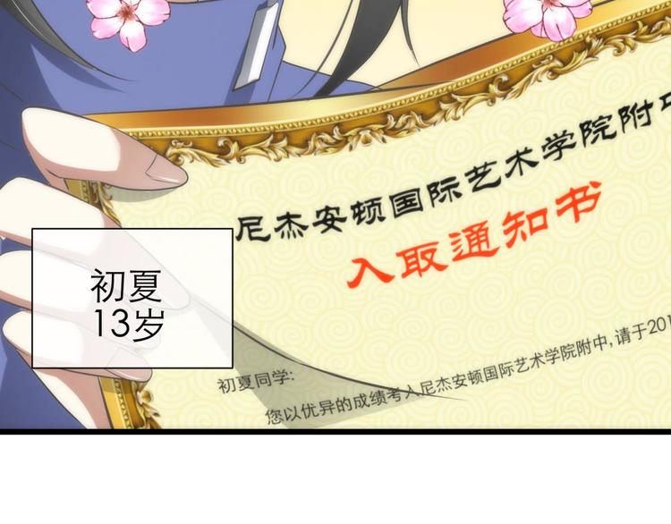 攻略妖男的一万种姿势韩漫全集-第22话 初夏的梦魇无删减无遮挡章节图片 