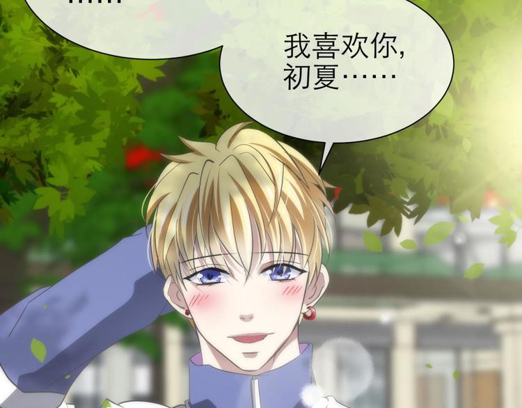 攻略妖男的一万种姿势韩漫全集-第22话 初夏的梦魇无删减无遮挡章节图片 