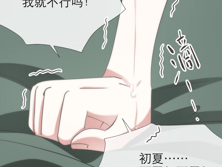 攻略妖男的一万种姿势韩漫全集-第24话 小桃引诱水月无删减无遮挡章节图片 