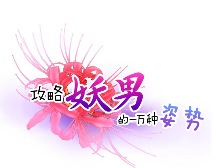 攻略妖男的一万种姿势韩漫全集-第25话 《璀璨星辰》新游戏出无删减无遮挡章节图片 