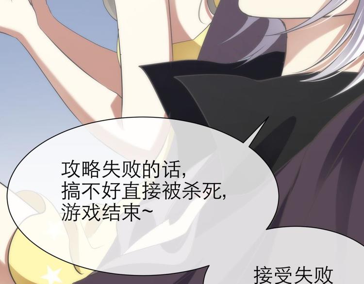 攻略妖男的一万种姿势韩漫全集-第25话 《璀璨星辰》新游戏出无删减无遮挡章节图片 