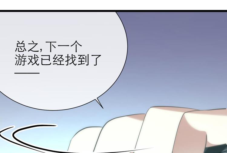 攻略妖男的一万种姿势韩漫全集-第25话 《璀璨星辰》新游戏出无删减无遮挡章节图片 