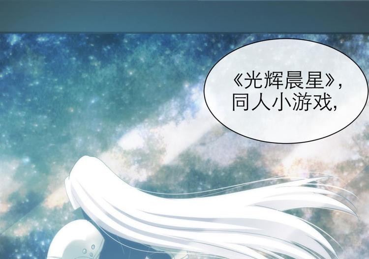 攻略妖男的一万种姿势韩漫全集-第25话 《璀璨星辰》新游戏出无删减无遮挡章节图片 