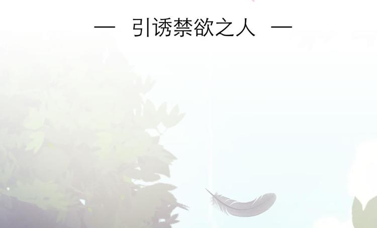 攻略妖男的一万种姿势韩漫全集-第26话 引诱禁欲之人无删减无遮挡章节图片 