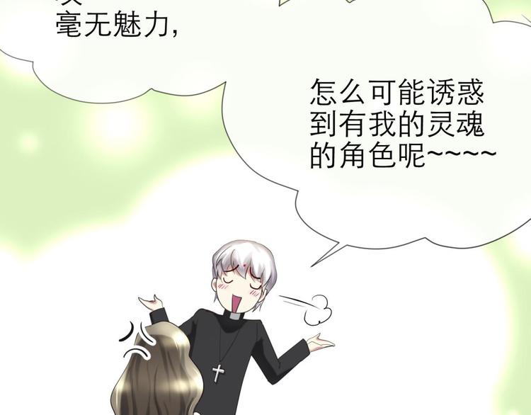 攻略妖男的一万种姿势韩漫全集-第26话 引诱禁欲之人无删减无遮挡章节图片 