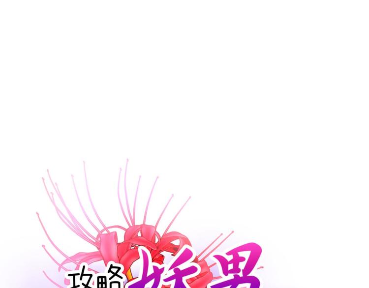 攻略妖男的一万种姿势韩漫全集-第27话 东宫水月的记忆无删减无遮挡章节图片 