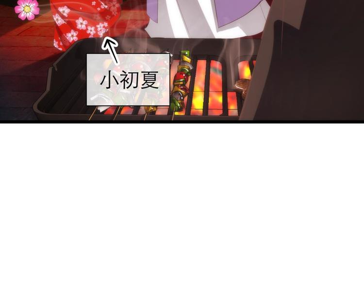 攻略妖男的一万种姿势韩漫全集-第27话 东宫水月的记忆无删减无遮挡章节图片 
