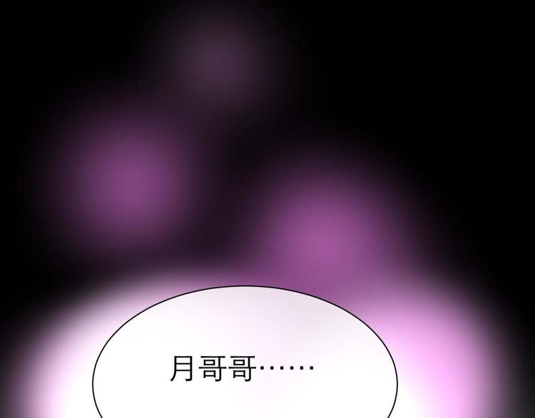 攻略妖男的一万种姿势韩漫全集-第27话 东宫水月的记忆无删减无遮挡章节图片 