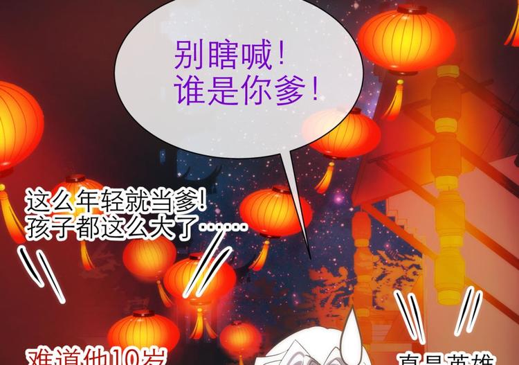 攻略妖男的一万种姿势韩漫全集-第27话 东宫水月的记忆无删减无遮挡章节图片 