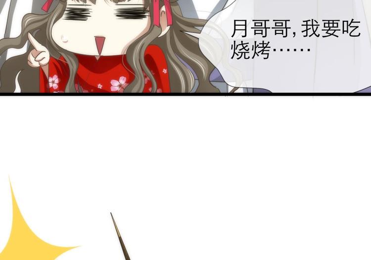 攻略妖男的一万种姿势韩漫全集-第27话 东宫水月的记忆无删减无遮挡章节图片 